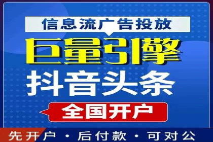 快速提升效果的信息流广告开户策略案例